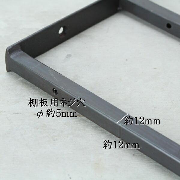 棚受け 金具 金物 ブラケット シェルフ アイアン 四角 おしゃれ 鉄 4段