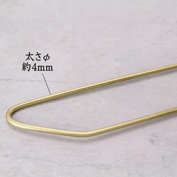 ハンガー 真鍮 おしゃれ ワイヤー (1本) 洋服 衣類 幅約41cm