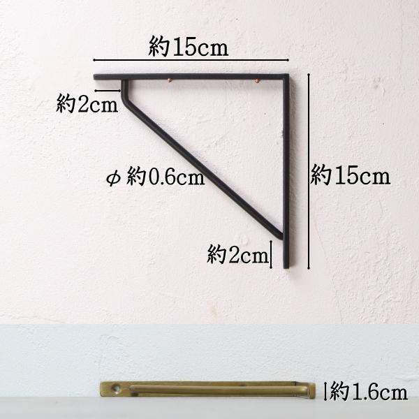 棚受け金具 アイアン ブラケット おしゃれ 黒 金色 三角 S 15cm 単品