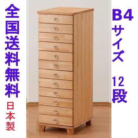 多段チェスト タワーチェスト B4サイズ １２段 日本製手作り 木脚タイプ ライトブラウン クリスタル 引き出し 収納 家具 書類入れ ドライバー付き B412ncrlt M トレンチヨシダ 通販 Yahoo ショッピング