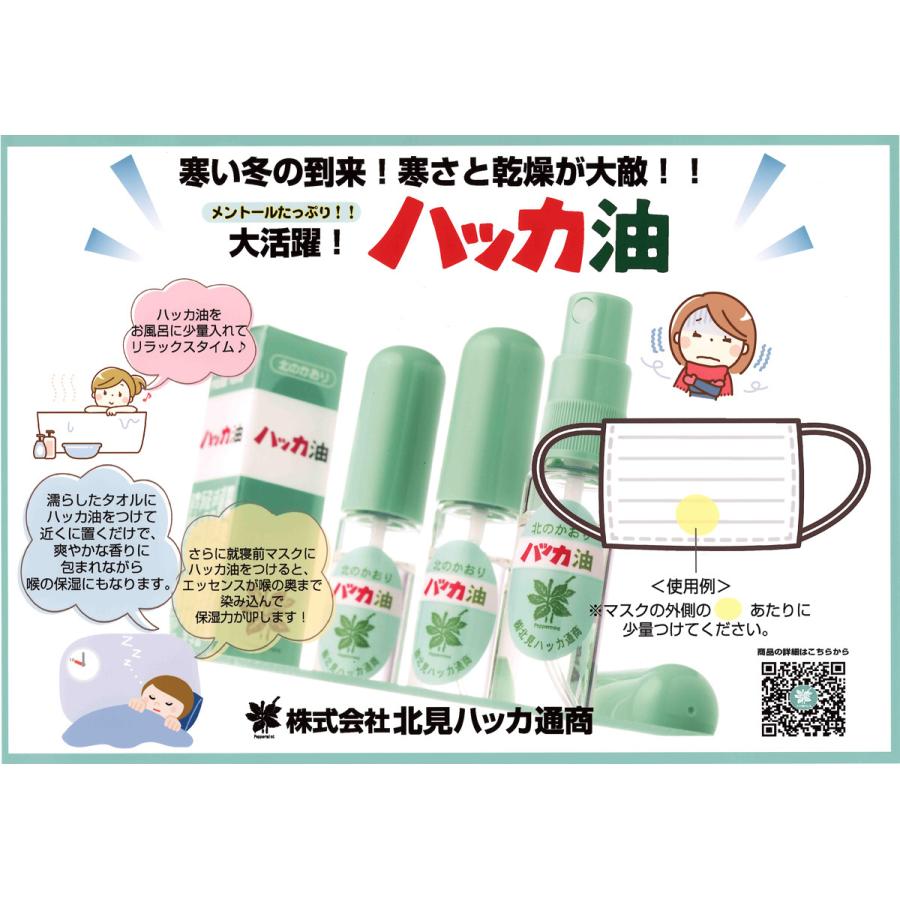 北見ハッカ通商 ハッカ１0ml　スプレータイプ　食品添加物 自然食品 健康食品 殺菌消毒  マスク・お風呂・ハッカ/虫除け・お掃除｜trenchyoshida｜05