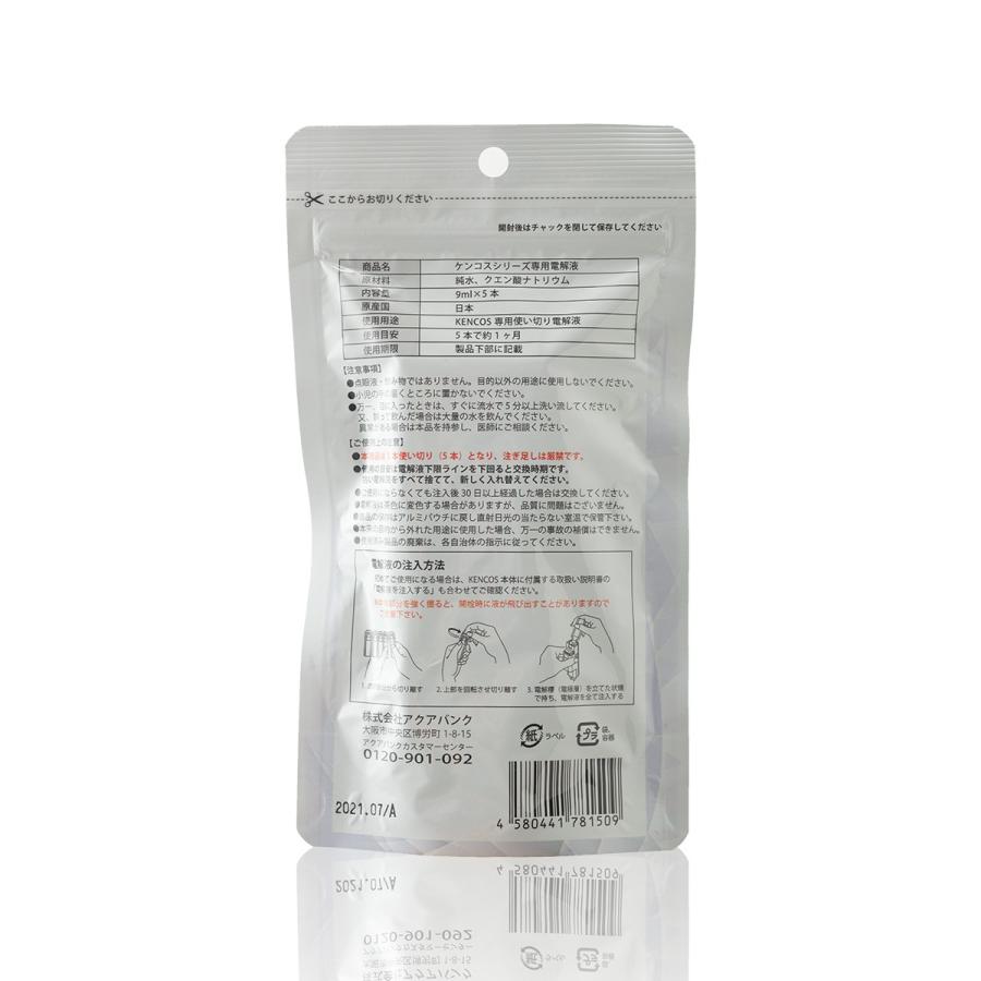 ケンコス シリーズ 別売品　専用 電解液 使い切りサイズ 9ml×5本入パック 送料無料！ |  | 01