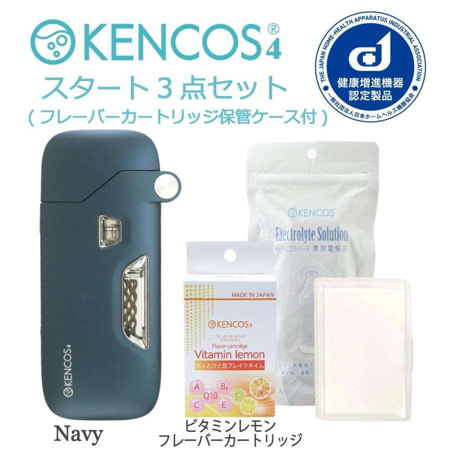 ケンコス4 ポータブル水素ガス吸引具 スタート3点セット