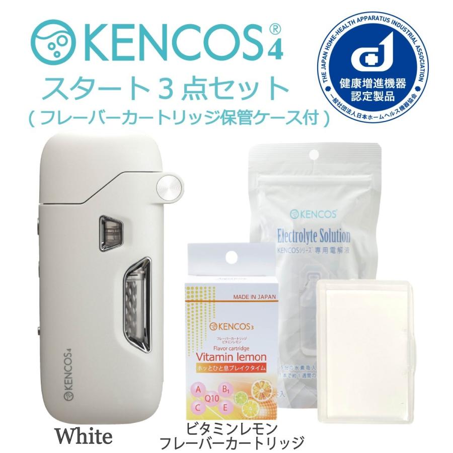 ケンコス4 ポータブル水素ガス吸引具 スタート3点セット ビタミン