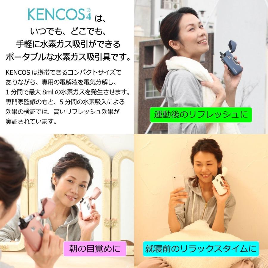 ケンコス4新品セット　☆新品未開封！ Amazon.co.jp: KENCOS4(ケンコス4) ポータブル水素ガス吸引具