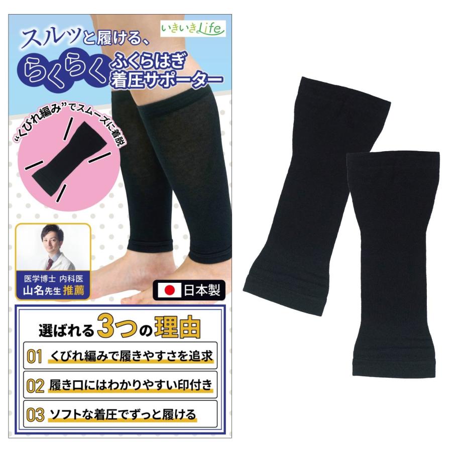 スルッと履ける らくらく ふくらはぎ着圧サポーター 日本製 快適 履き