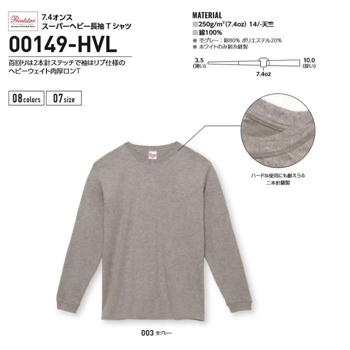 メンズ ビックサイズ 大きいサイズ Tシャツ 長袖 スーパーヘビー 7.4オンス 無地 149-HVL｜trend-i｜04