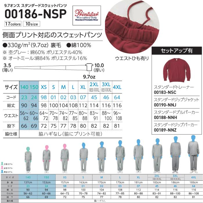 メンズ ビックサイズ 大きいサイズ スウェット パンツ スエット 9.7オンス 無地 186-NSP｜trend-i｜18