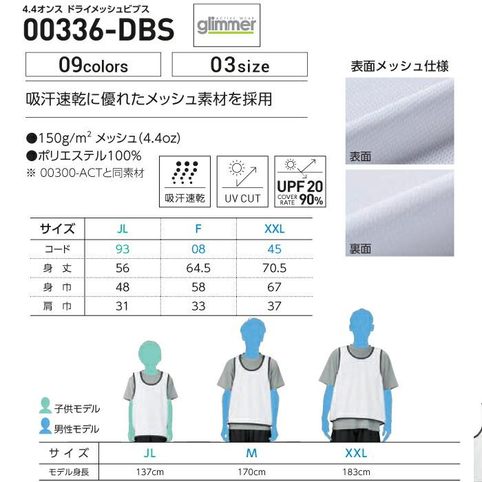 メンズ レディース キッズ ドライメッシュ ビブス ユニホーム 4.4オンス 無地 ライム フリー サイズ 336-DBS｜trend-i｜03