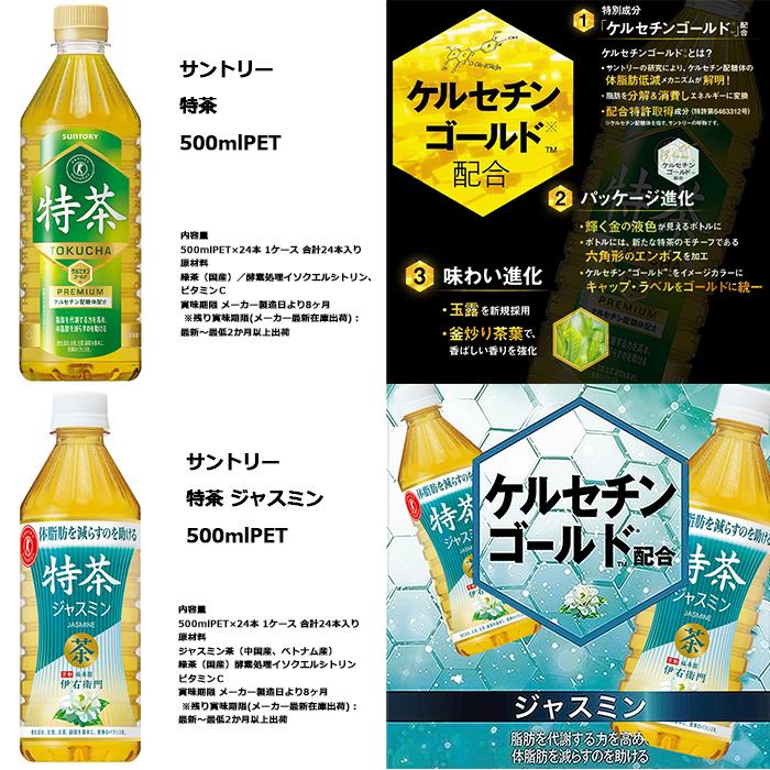 特茶 選べる 1ケース 合計 24本 サントリー製品 伊右衛門 特茶 選べる 1ケース 合計 24本 サントリー製品 伊右衛門