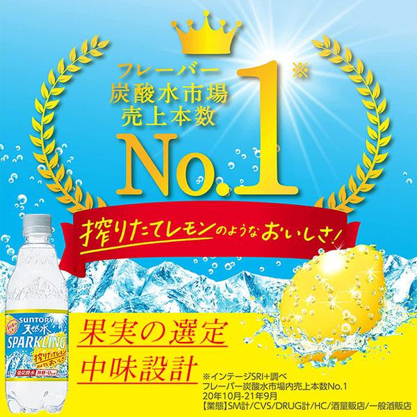 天然水 スパークリングレモン 480mlPET 24本入り 3ケース 合計 72本 炭酸水 タンサン 送料無料｜trend-i｜05