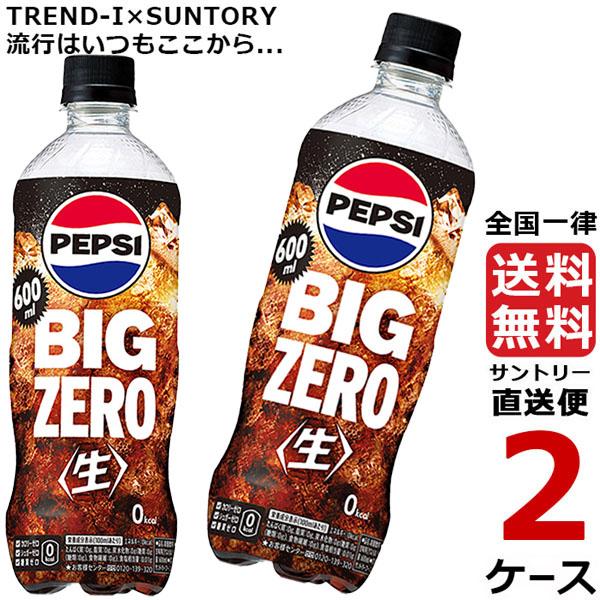 PEPSI ペプシ BIG 生ゼロ 600mlPET 24本入り 2ケース 合計 48本 PEPSI ペプシ BIG 生ゼロ 600mlPET 24本入り 2ケース 合計 48本