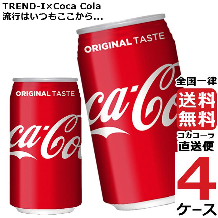 コカ・コーラ 350ml 缶 炭酸飲料 4ケース × 24本 合計 96本 送料無料 コカコーラ 社直送 最安挑戦 :4902102018852-ccw4:流行はいつもここから TREND-I - 通販 - Yahoo!ショッピング コカ・コーラ 350ml 缶 炭酸飲料 4ケース × 24本 合計 96本 送料無料 コカコーラ 社直送 最安挑戦 :4902102018852-ccw4:流行はいつもここから TREND-I - 通販 - Yahoo!ショッピング
