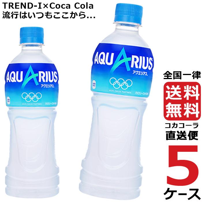 アクエリアス 500ml PET ペットボトル 5ケース × 24本 合計 120本 送料無料 コカコーラ 社直送 最安挑戦 大きな取引 アクエリアス 500ml PET ペットボトル 5ケース × 24本 合計 120本 送料無料 コカコーラ 社直送 最安挑戦 大きな取引