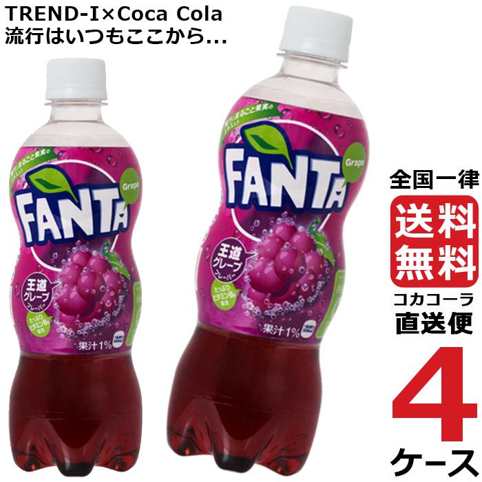 価格は安く ファンタ グレープ 500ml Pet ペットボトル 炭酸飲料 4ケース 24本 合計 96本 送料無料 コカコーラ 社直送 最安挑戦 Materialworldblog Com