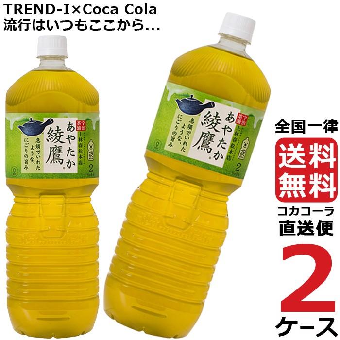 人気再入荷 2ケースセット コカコーラ 綾鷹 ペコらくボトル 2l Pet お茶 緑茶 飲料 飲み物 ソフトドリンク ペットボトル 6本 2ケース 買い周り 週間ランキング１位獲得 Mawaredenergy Com