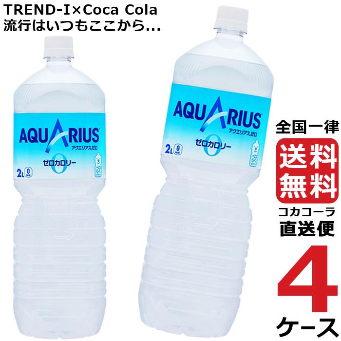 アクエリアスゼロ ペコらくボトル 2L PET ペットボトル 4ケース × 6本 合計 24本 送料無料 コカコーラ 社直送 最安挑戦｜trend-i