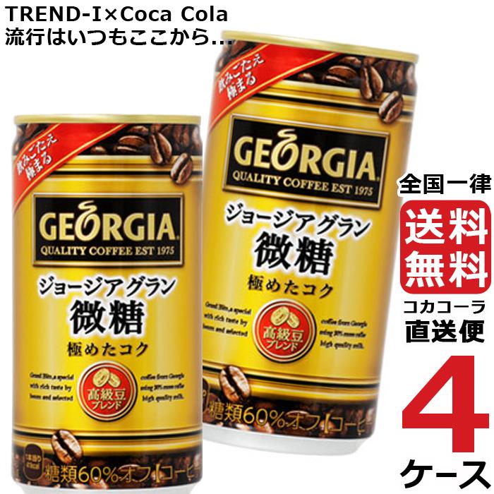 ジョージア グラン 微糖 ラッキータブ 185g 缶 コーヒー 4ケース 30本 合計 1本 送料無料 コカコーラ 社直送 最安挑戦 Ccw4 流行はいつもここから Trend I 通販 Yahoo ショッピング