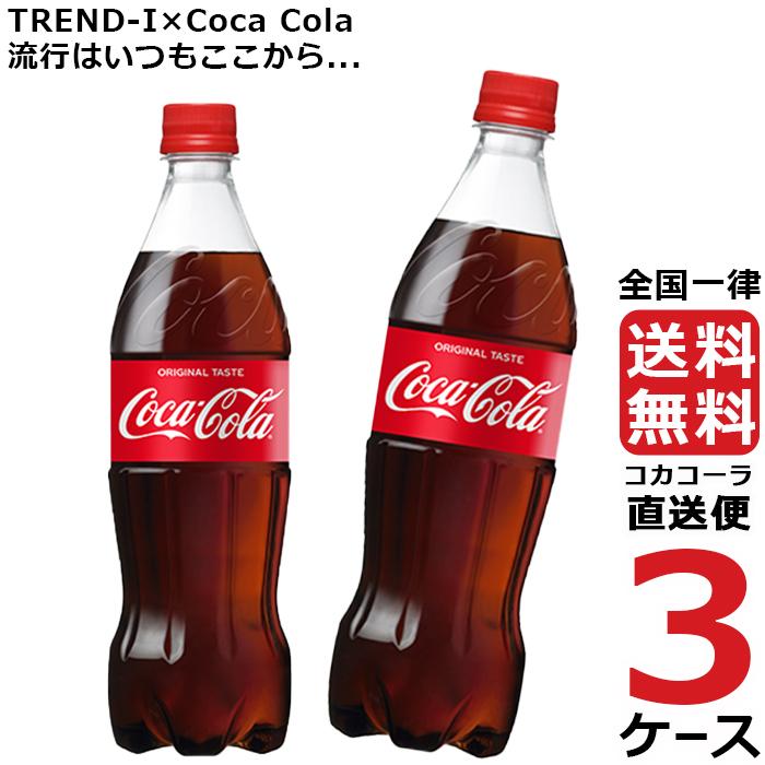 コカ コーラ 700ml PET ペットボトル 3ケース × 20本 合計 60本 送料無料 コカコーラ 社直送 最安挑戦 品質が完璧 コカ コーラ 700ml PET ペットボトル 3ケース × 20本 合計 60本 送料無料 コカコーラ 社直送 最安挑戦 品質が完璧