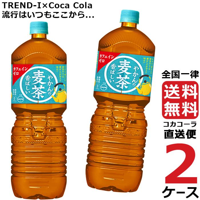 やかんの麦茶 from  爽健美茶  2L PET ペットボトル 麦茶 2ケース × 6本 合計 12本 送料無料 コカコーラ 社直送 最安挑戦｜trend-i