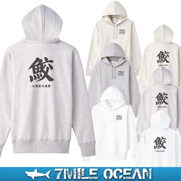 7mile Ocean メンズ パーカー プルオーバ パーカー スウェット ヘビーウェイト 裏起毛 ホワイト グレー ベージュ系 人気ブランド おすすめ コーデ S M L Xl Svmhpf0039 流行はいつもここから Trend I 通販 Yahoo ショッピング