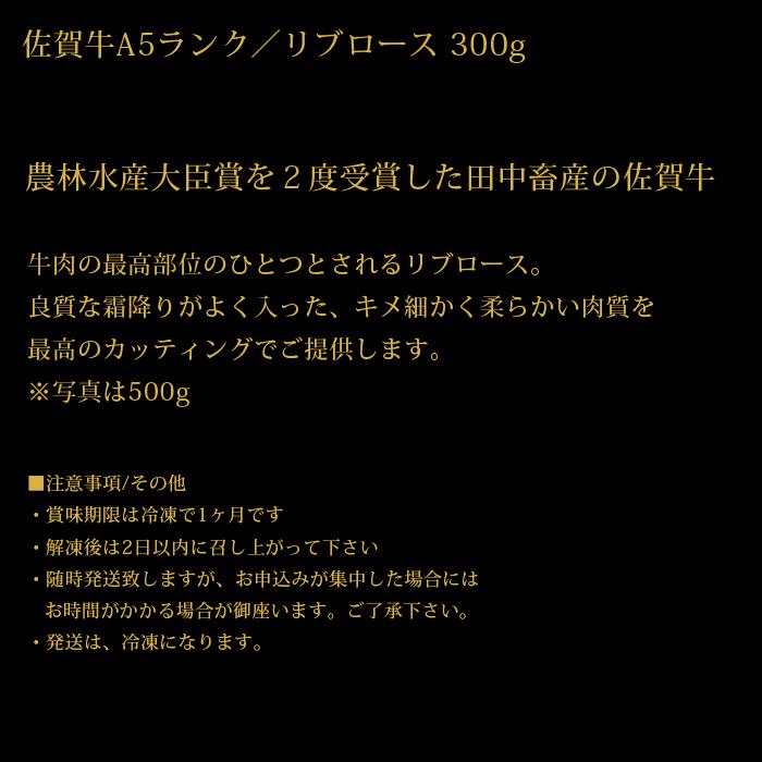 佐賀牛 A5 ランク リブロース すき焼き用 300g 農林水産大臣賞受賞 生産者直送 ギフト 贈答品 お歳暮｜trend-i｜03