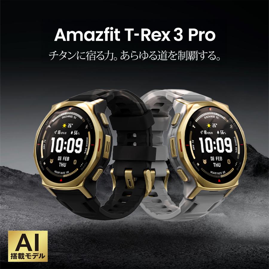 Amazfit Amazfit T-Rex 3 Pro 48mm・44mm スマートウォッチ アマズ