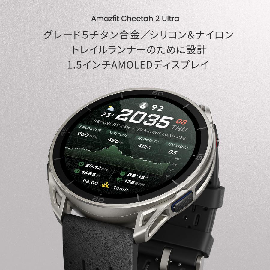 Amazfit Cheetah 2 Ultra スマートウォッチ アマズフィット 30日間バッテリー 3000nit高輝度 64Gストレージ オフラインマップ スポーツモード AI 音声操作 GPSの画像