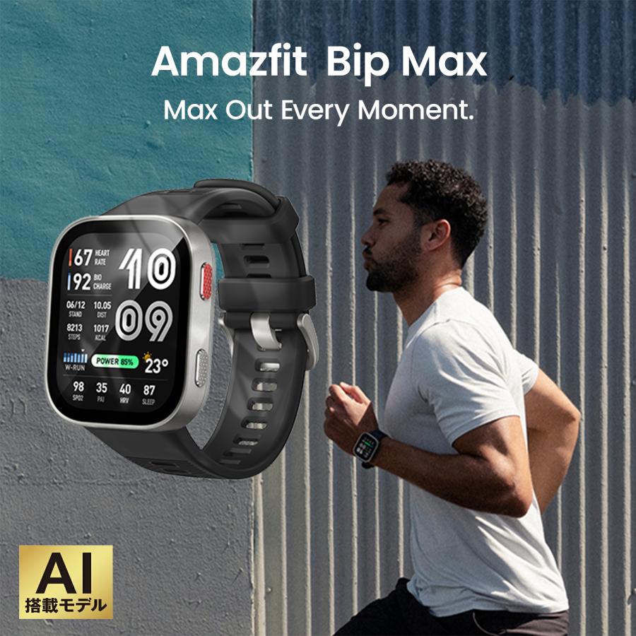 Amazfit Bip Max スマートウォッチ アマズフィット 日本正規代理店 3000nit高輝度 GPS内蔵 4Gストレージ 20日間バッテリー オフラインマップの画像