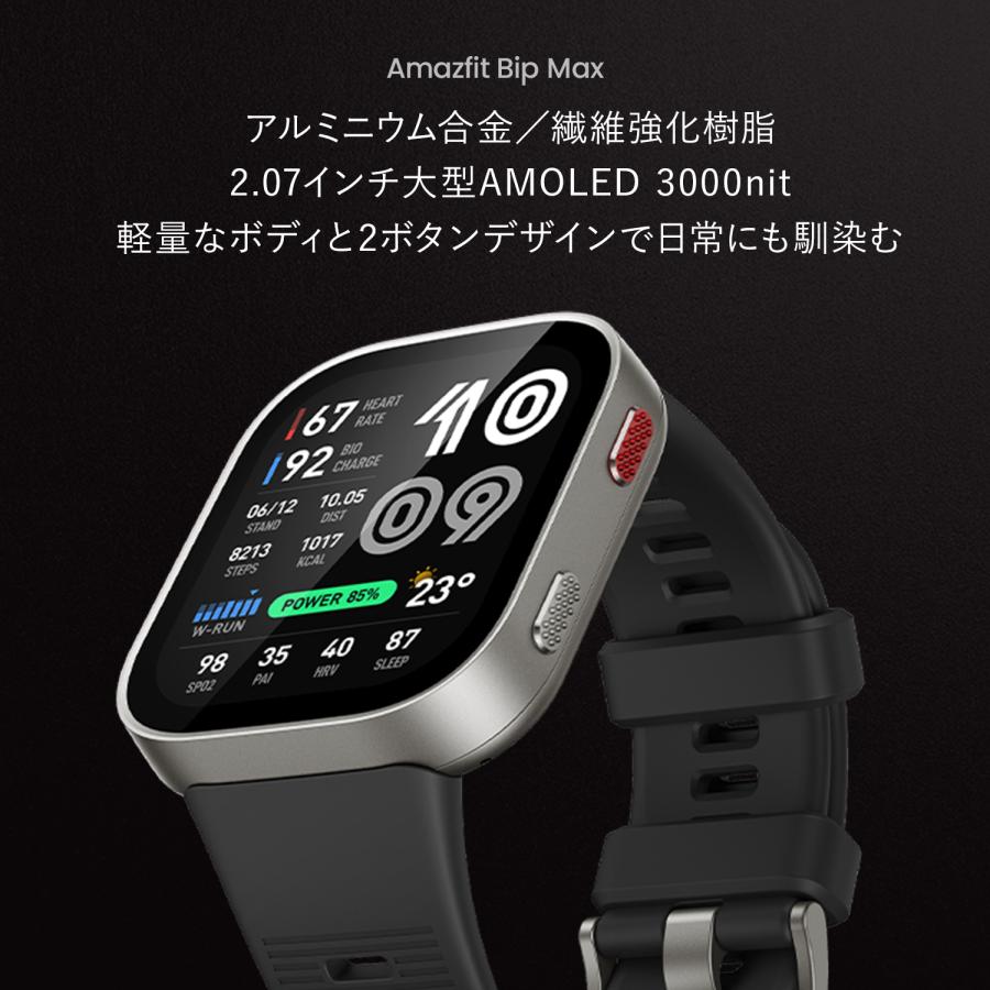 Amazfit Bip Max スマートウォッチ アマズフィット 日本正規代理店 3000nit高輝度 GPS内蔵 4Gストレージ 20日間バッテリー オフラインマップの画像