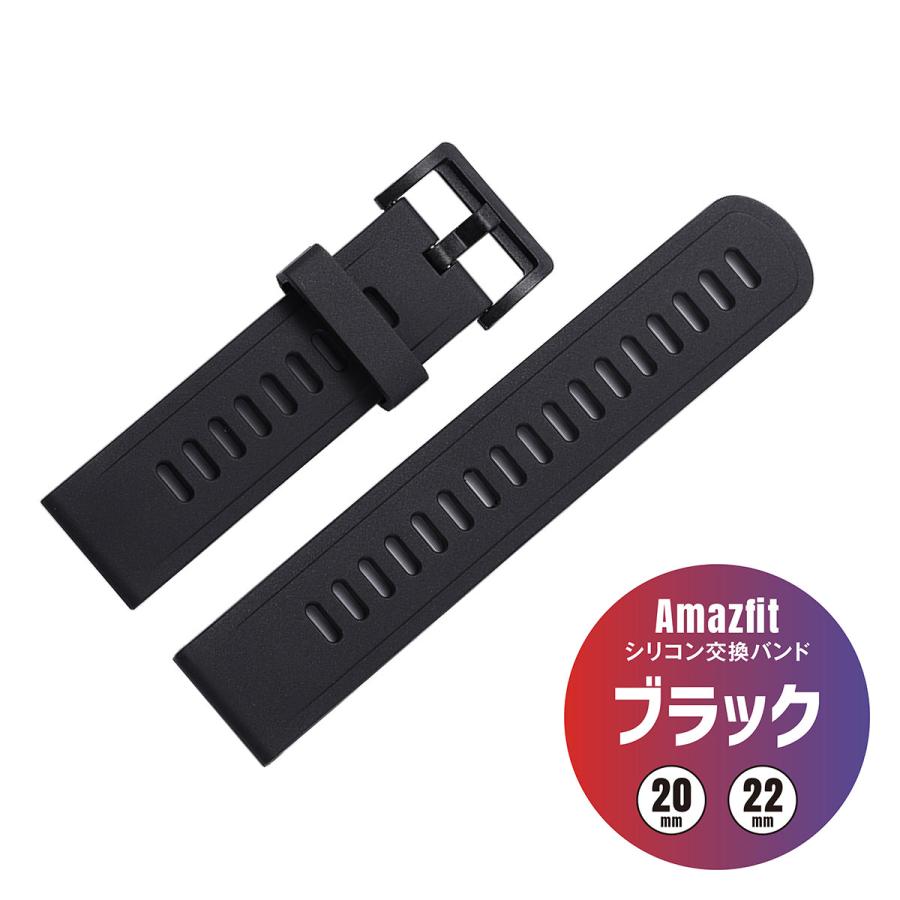 Amazfit シリコン 替えバンド 20mm 22mm ベルト 交換 付け替えベルト