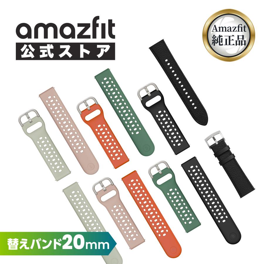 Amazfit 純正 シリコン 替えバンド 20mm アマズフィット 純正 シリコン