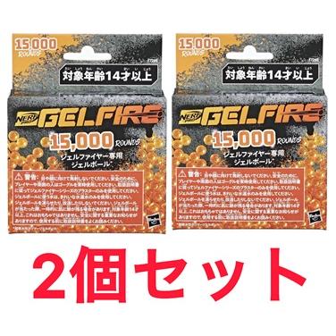 2個セット ハズブロ ナーフ PRO ジェルファイヤー 専用 ジェルボール