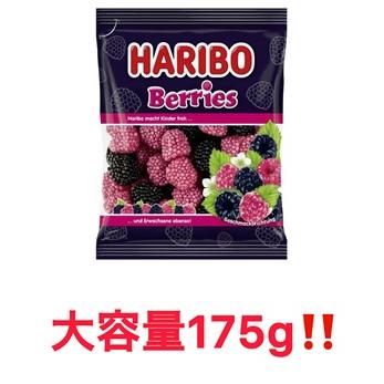 【最安単価✨】HARIBO ベリーズ 175g ×30袋 ベリーズ 大容量 グミ HARIBO ハリボー ベリーズ 175g 大容量サイズ ぐみ グミ おやつ