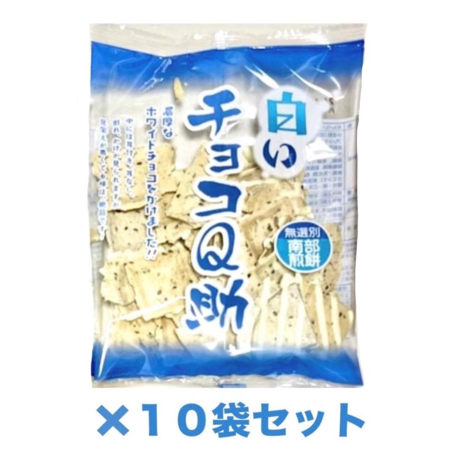 10袋セット 南部せんべい 白いチョコQ助 青森倉庫 : トレンド