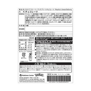 ポケモン モロゾフ ピカチュウ ストーリーブック アソート