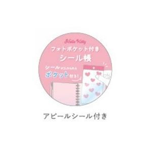 サンリオキャラクターズ シール帳 集合 フォトポケット 付き SR