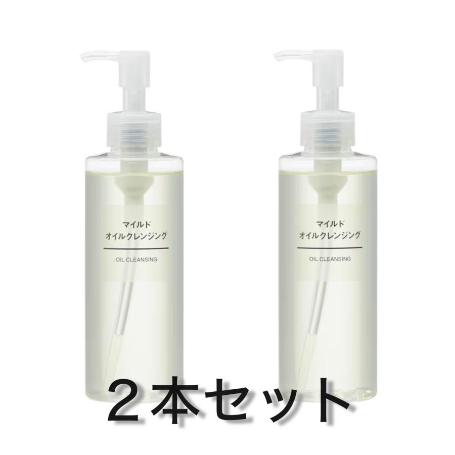 2本セット 無印良品 MUJI マイルドオイルクレンジング 200ml 千葉倉庫