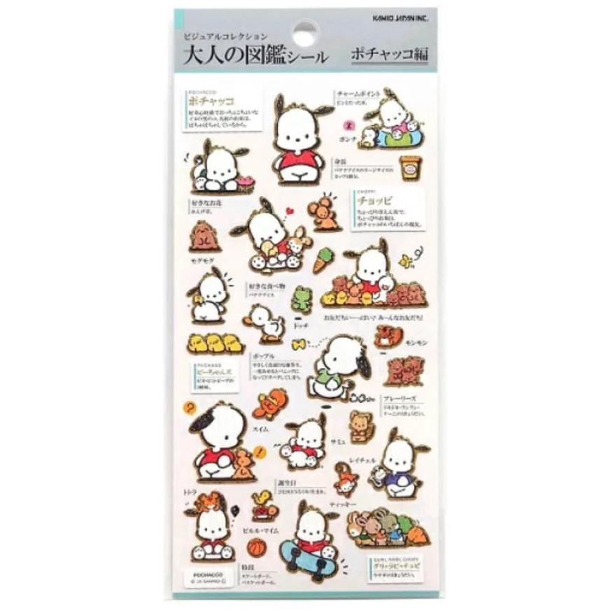 カミオジャパン サンリオキャラクターズ 大人の図鑑シール ポチャッコ