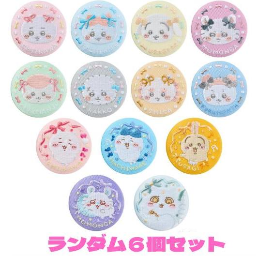 ランダム6個 ちいかわ 刺繍缶バッジビスケット 2 食玩 バンダイ
