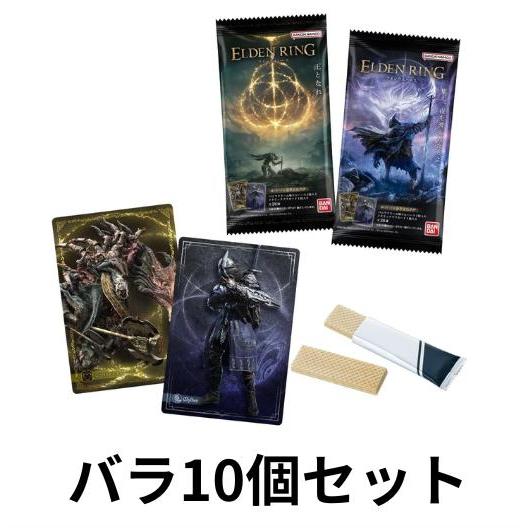 10個バラ売り エルデンリング ツインウエハース バンダイ 千葉西倉庫