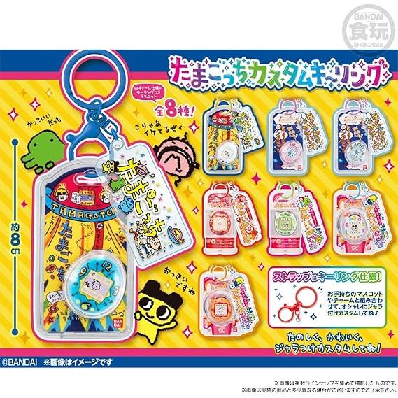 未開封ランダム1個 たまごっち カスタムキーリング BANDAI バンダイ