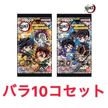 バラ売り10個セット 鬼滅の刃 にふぉるめーしょん14 ディフォルメ