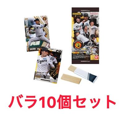 バラ10個セット 阪神タイガース ツインウエハース 2026 虎党 関西 2府4