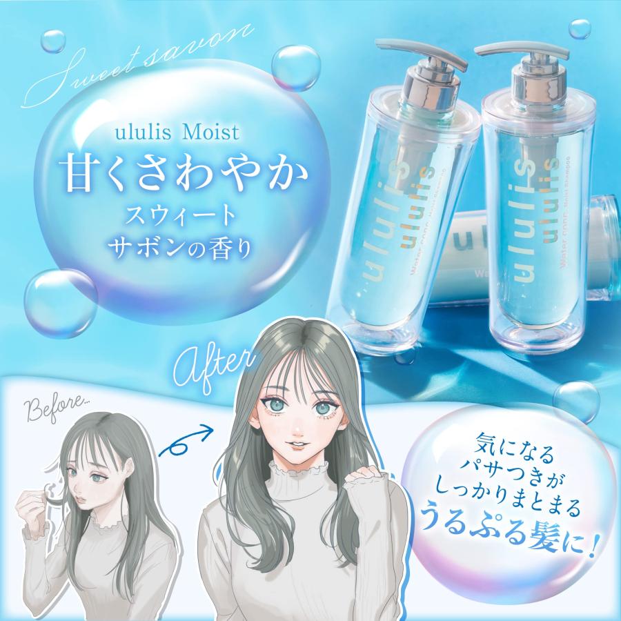 セット ウルリス ウォーターコンク モイスト シャンプー