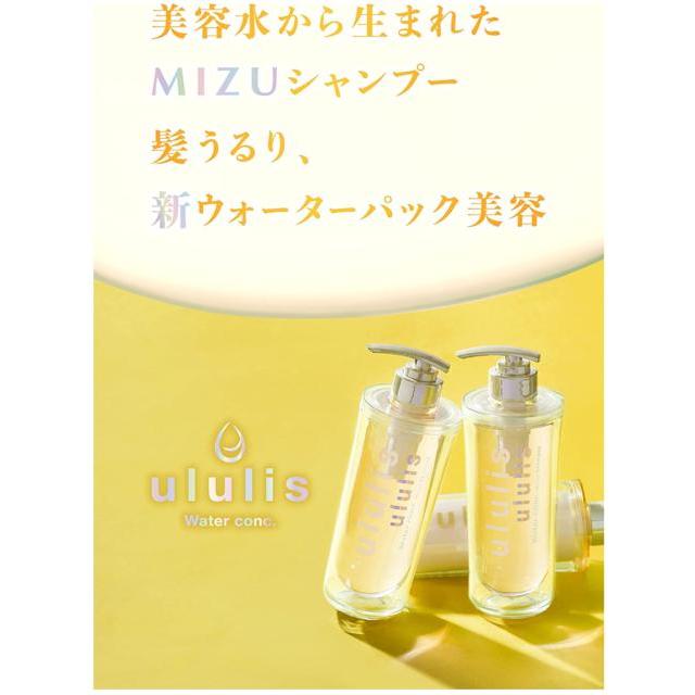 ululis ウルリス ウォーターコンク リペア シャンプー340ml＋