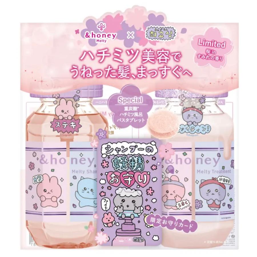 &honeyアンドハニー メルティサクラ チェゴシムSP＆TR限定ペアセット