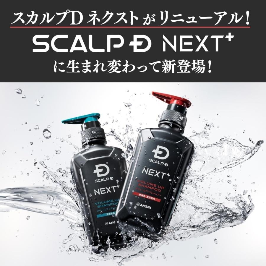 セット アンファー スカルプD ネクスト プロテイン5 オイリー 詰め替え