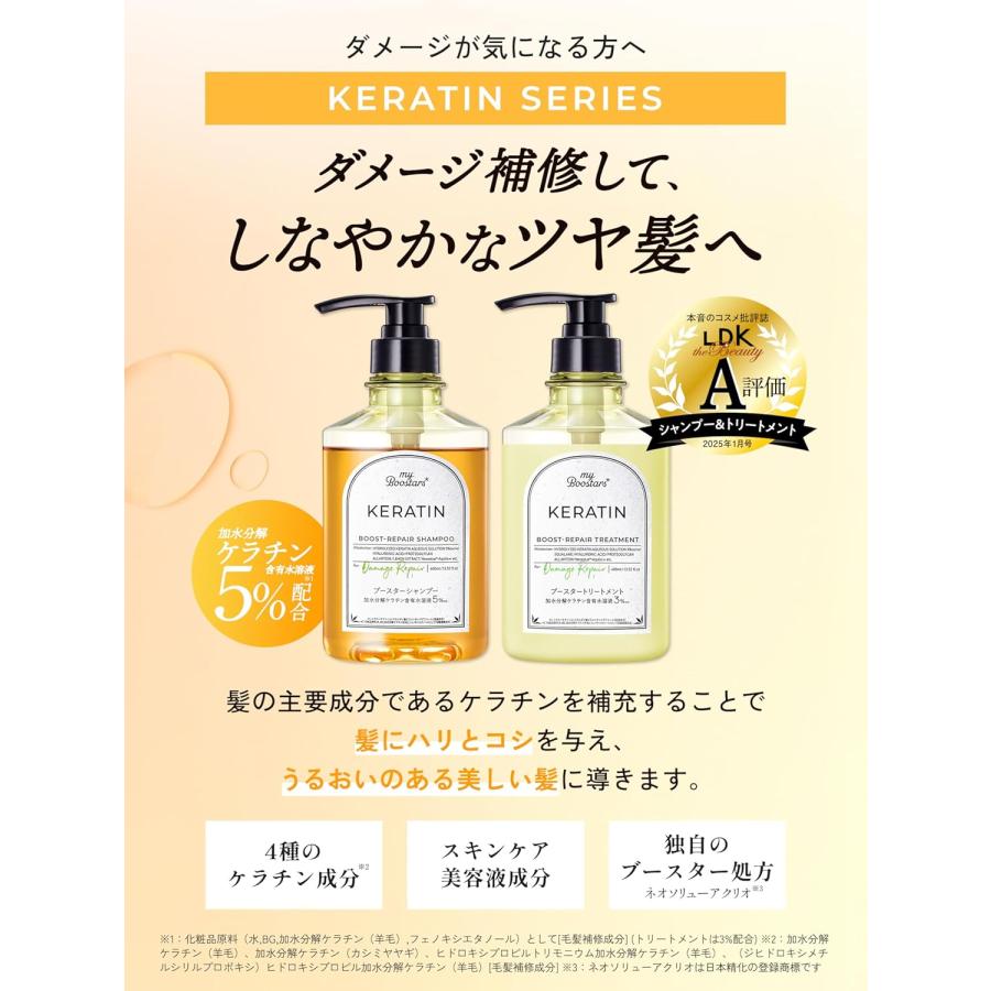 スヌーピーコラボ マイブースターズ ケラチン ブースター シャンプー