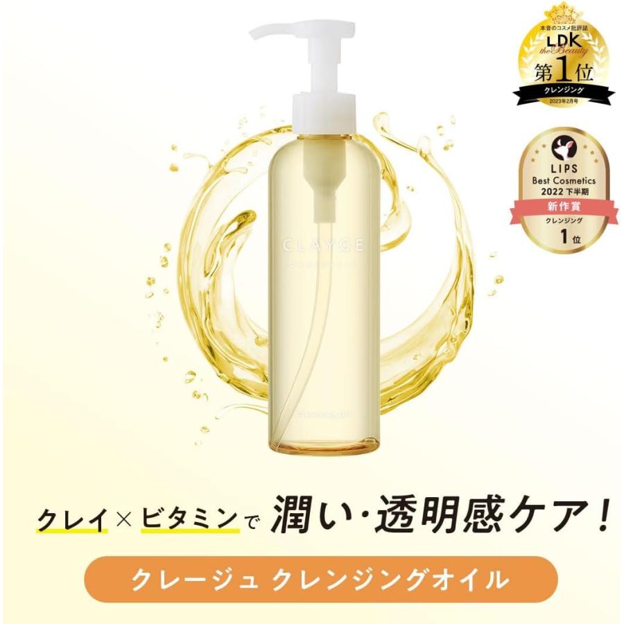 2コセット クレージュ クレンジングオイル 190ml うるおい、透明感ケア